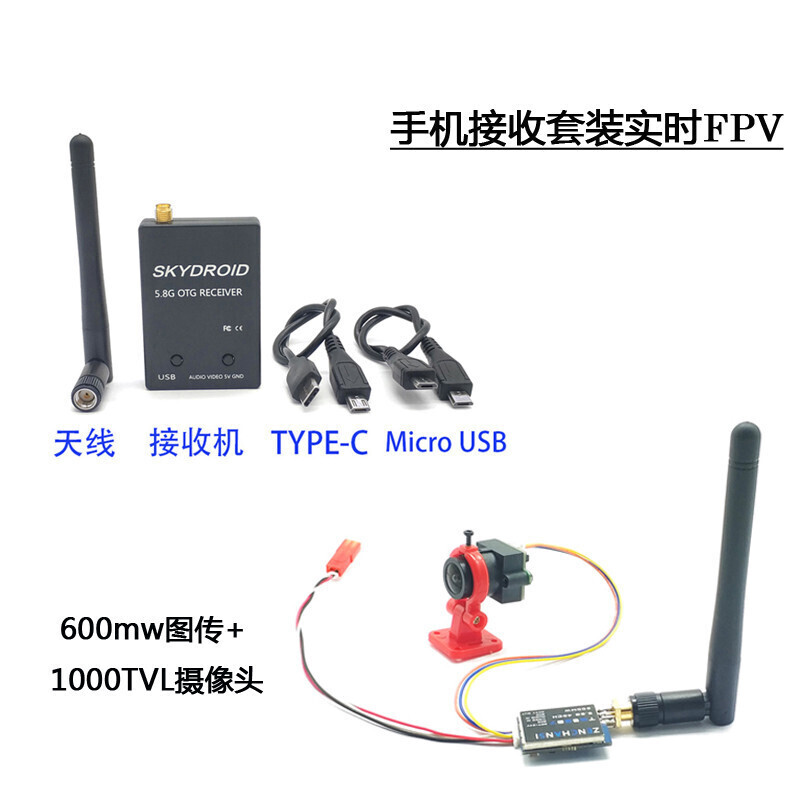 FPV入门利器 上海可发5.8G图传套装，即装即用畅享第一视角驾驶乐趣